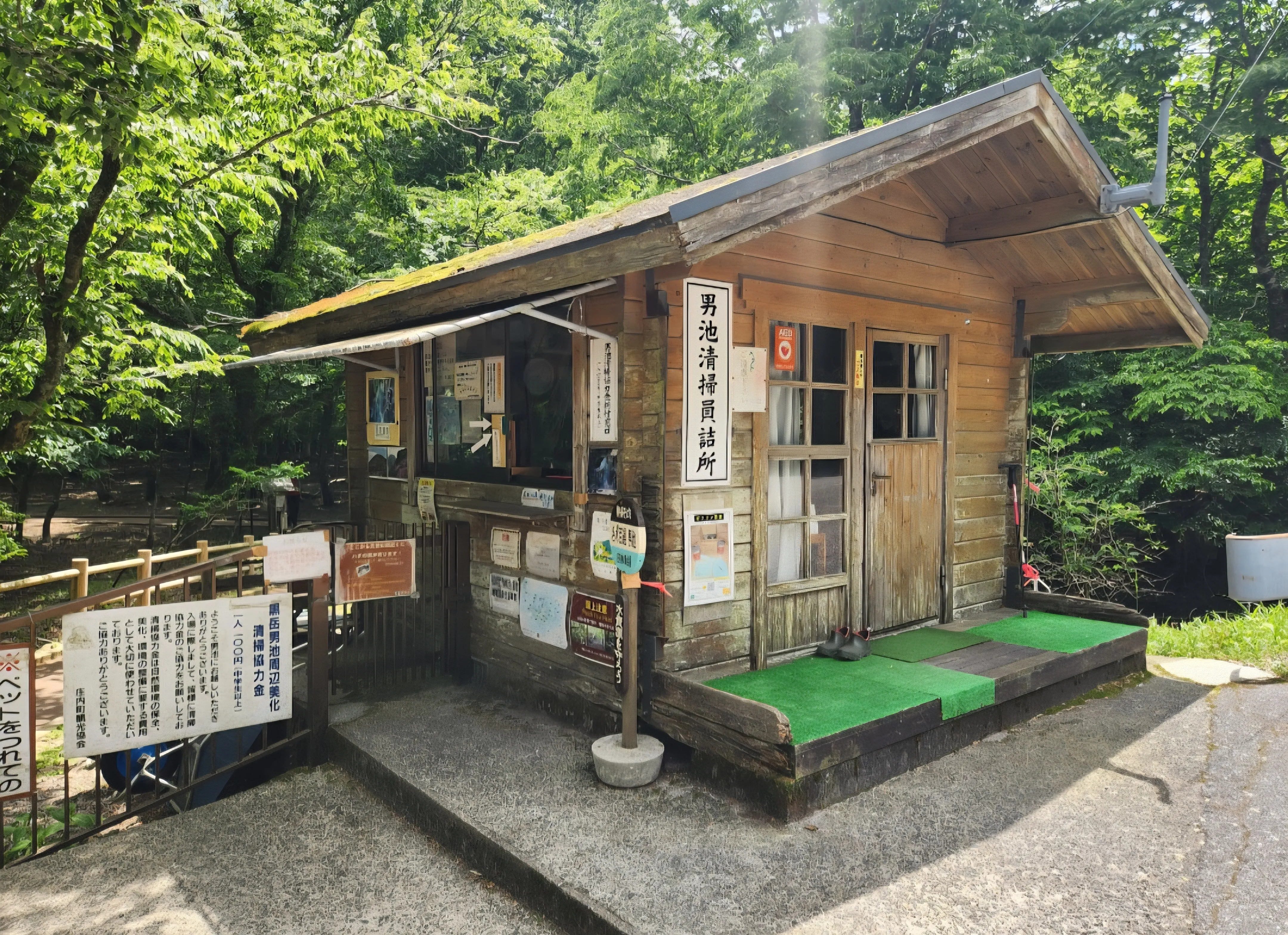男池登山口